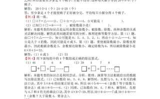 二年级数学册第六单元有余数的除法-【免费下载-高清无水印】【数学电子版可打印】