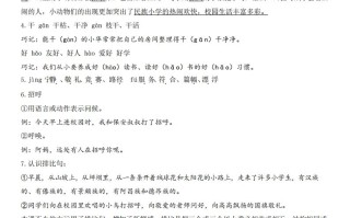 三语文第1单元自编知识点-【免费下载-高清无水印】【语文电子版可打印】