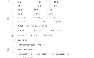 一年级数学册期中试卷12-【免费下载-高清无水印】【数学电子版可打印】