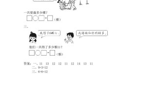 一年级数学册第6课时练习十三-【免费下载-高清无水印】【数学电子版可打印】