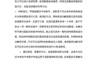 四年级数学册选择题解题技巧-【免费下载-高清无水印】【数学电子版可打印】