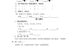 一年级语文册识字2姓氏歌课时练-【免费下载-高清无水印】【语文电子版可打印】