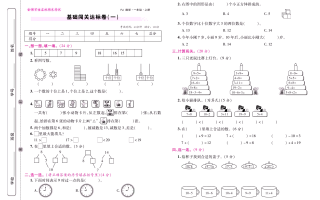 人教 数学 一年级册期末大盘点-【免费下载】