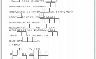 【字词句整合】 二语文-【免费下载】