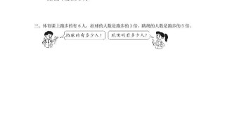 三年级数学册第3课时求一个数的几倍是多少的实际问题-【免费下载-高清无水印】【数学电子版可打印】