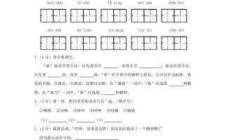 2023-2024学年江苏省南京市江宁区小学三年级册语文月考试题及答案-【免费下载-高清无水印】【语文电子版可打印】