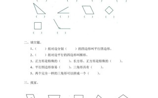 四年级数学册北师大版小学第二单元《认识三角形和四边形——四边形分类》同步检测1-【免费下载-高清无水印】【数学电子版可打印】