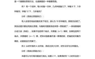 五年级数学册8、类比思路-【免费下载-高清无水印】【数学电子版可打印】