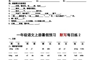 24秋一年级册语文每日早读晚默-【免费下载-高清无水印】【语文电子版可打印】