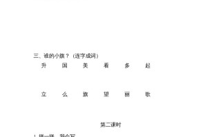 一年级语文册10升国旗-【免费下载-高清无水印】【语文电子版可打印】