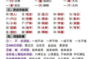 二年级册语文第六单元8大考点必背-【免费下载-高清无水印】【语文电子版可打印】