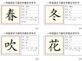 【2025春-全册写字表生字字 卡】一语文-【免费下载】