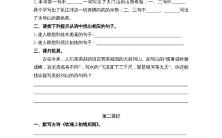 三年级语文册17古诗三首课时练-【免费下载-高清无水印】【语文电子版可打印】