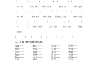 六年级语文册词语专项练习题-【免费下载-高清无水印】【语文电子版可打印】