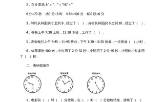 三年级数学册时、分、秒习题精选-【免费下载-高清无水印】【数学电子版可打印】