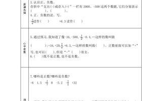 六年级数学册全册学生课前预习单-【免费下载-高清无水印】【数学电子版可打印】