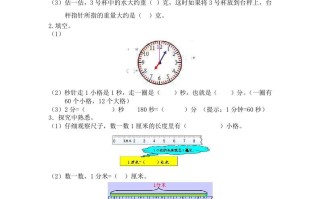 二年级数学册五量与测量-【免费下载-高清无水印】【数学电子版可打印】