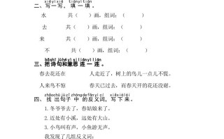 一年级语文册识字6《画》同步练习-【免费下载-高清无水印】【语文电子版可打印】