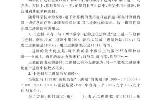 四年级数学册第十四讲二进制-【免费下载-高清无水印】【数学电子版可打印】