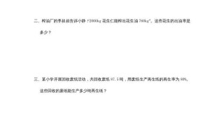 六年级数学册6.2用百分数解决问题-【免费下载-高清无水印】【数学电子版可打印】