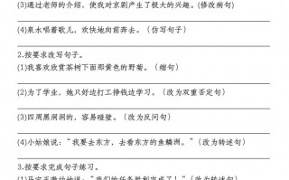  【期末真题严选按要求改写句子】六语文-【免费下载】
