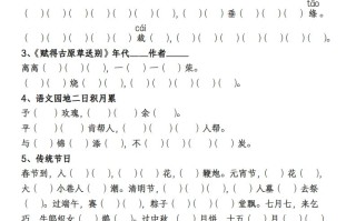 二语文寒假预习全文重点【默 写】2页-【免费下载】