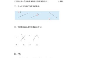 四年级数学册2.2相交与垂直-【免费下载-高清无水印】【数学电子版可打印】