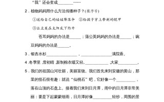 二年级语文册文本回顾-【免费下载-高清无水印】【语文电子版可打印】