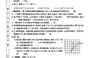 2024秋五数学期末试卷+人教版-【免费下载-高清无水印】【数学电子版可打印】