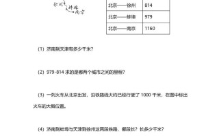 三年级数学册第5课时里程表-【免费下载-高清无水印】【数学电子版可打印】