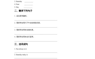 四年级英语册Unit2OntheWeekendLesson3同步练习3-【免费下载-高清无水印】【英语电子版可打印】