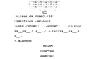 四年级数学册第2课时确定位置-【免费下载-高清无水印】【数学电子版可打印】