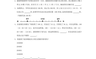 2023-2024学年山西省运城市闻喜 县四年级学期期末数学真题及答案-【免费下载】