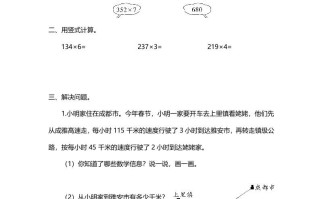 三年级数学册第4课时去奶奶家-【免费下载-高清无水印】【数学电子版可打印】