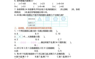 二年级数学册第一单元-【免费下载-高清无水印】【数学电子版可打印】