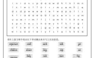 新外研三英语U2字 谜游戏-【免费下载】