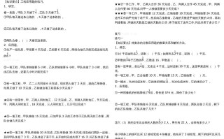 六年级数学册复习题库-【免费下载-高清无水印】【数学电子版可打印】