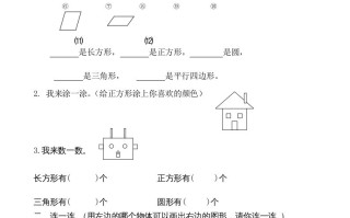 二年级数学册册平行四边形的初步认识测试题-【免费下载-高清无水印】【数学电子版可打印】