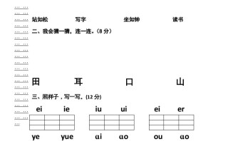 一年级语文册期中考试题-【免费下载-高清无水印】【语文电子版可打印】