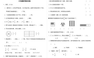 三年级数学册最期末试卷-【免费下载-高清无水印】【数学电子版可打印】