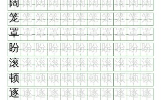 四年级语文册写字表练字帖PDF-【免费下载-高清无水印】【语文电子版可打印】