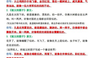 五年级语文册课文重点句子仿写-【免费下载-高清无水印】【语文电子版可打印】