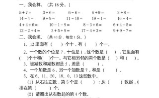 一年级数学册期末测试卷2附答案-【免费下载-高清无水印】【数学电子版可打印】