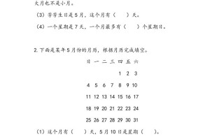 三年级数学册5.1认识年、月、日-【免费下载-高清无水印】【数学电子版可打印】