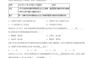 湖南省岳阳市2020 年中考道德与法治试题-【免费下载】