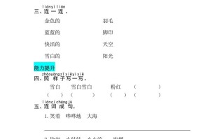 一年级语文册课文11项链同步练习-【免费下载-高清无水印】【语文电子版可打印】