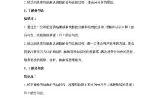 一年级数学册第七单元分与合-【免费下载-高清无水印】【数学电子版可打印】