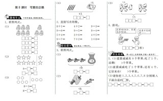 一年级数学册3.8可爱的企鹅·-【免费下载-高清无水印】【数学电子版可打印】