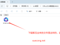  Office2024（精简版）只集成word，ppt，excel，仅仅300M，免激活，免安装，支持win11