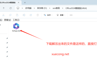  Office2024（精简版）只集成word，ppt，excel，仅仅300M，免激活，免安装，支持win11